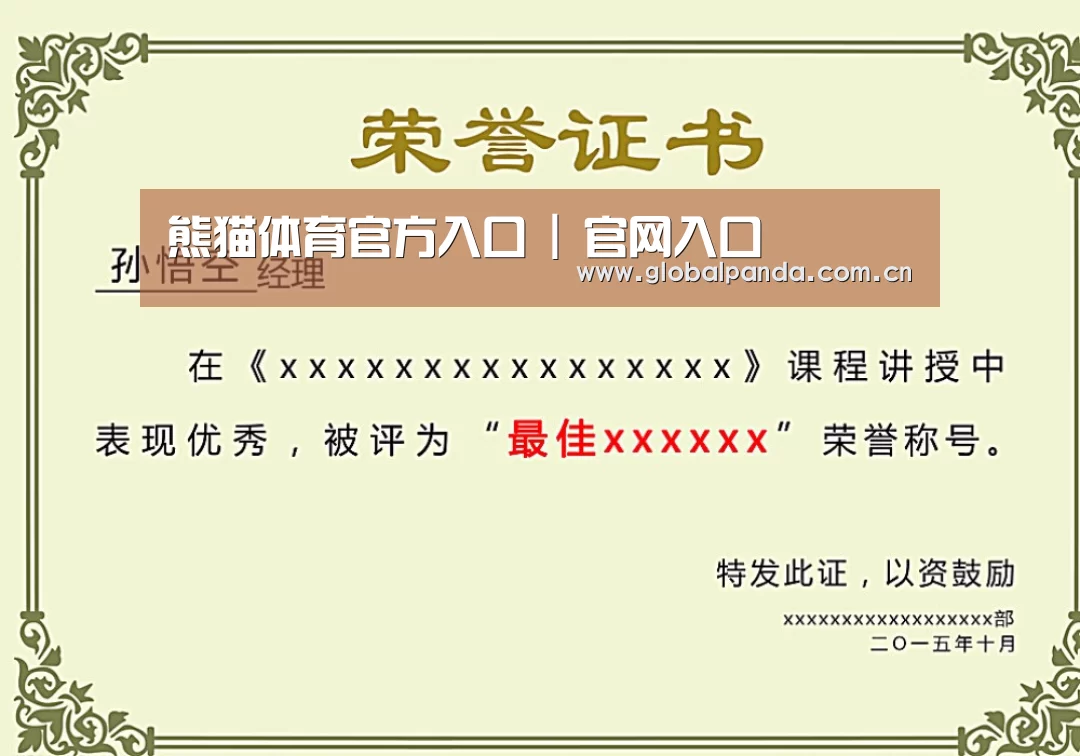 荣誉证书一