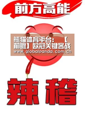 熊猫体育官网