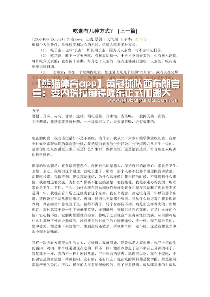 【熊猫体育app】英冠球队西布朗官宣:委内瑞拉前锋隆东正式加盟大连一方(图2) 熊猫体育平台