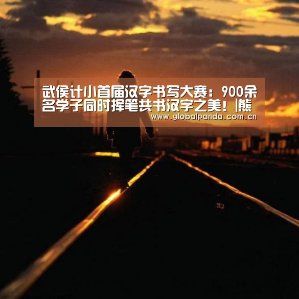 熊猫体育app