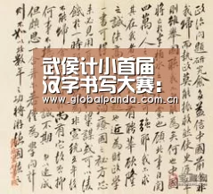 武侯计小首届汉字书写大赛：900余名学子同时挥笔共书汉字之美！|熊猫体育官网