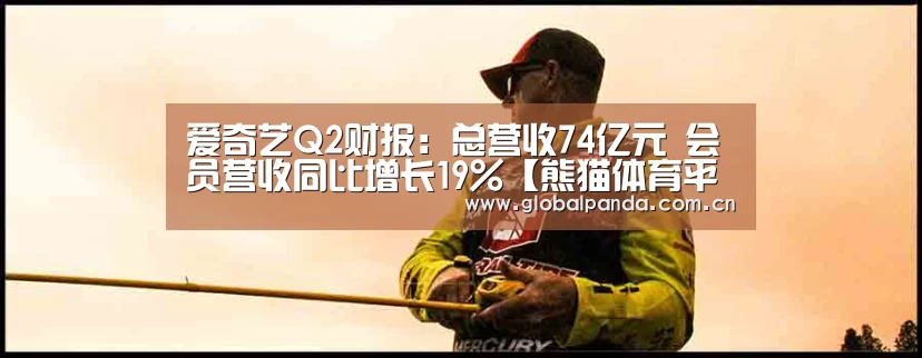 熊猫体育平台