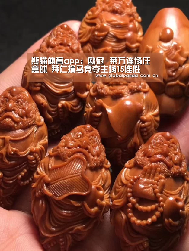 熊猫体育平台