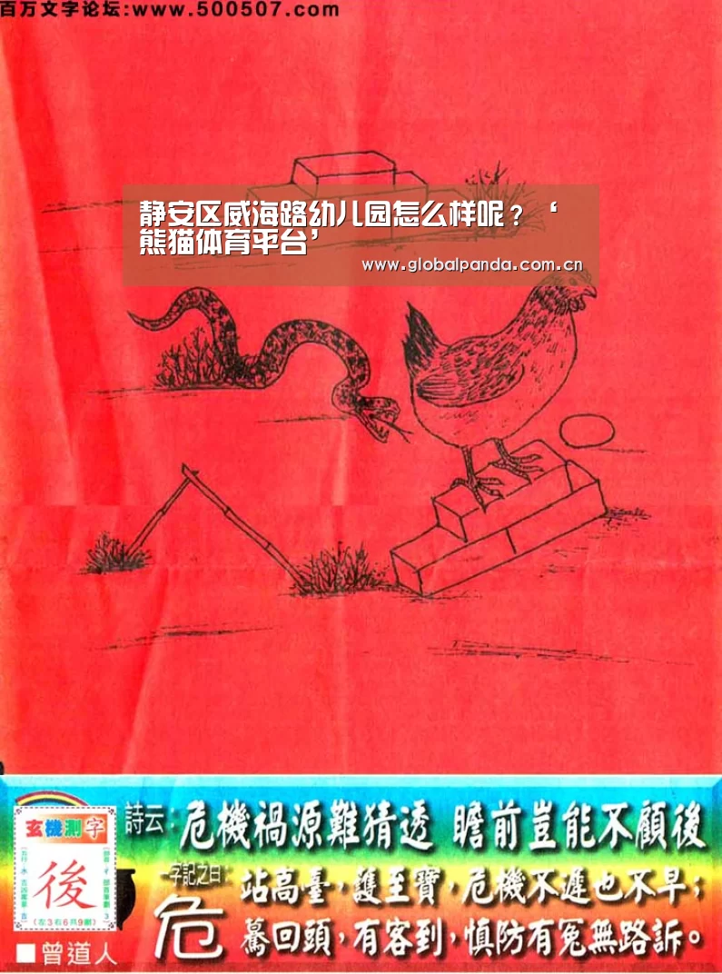 静安区威海路幼儿园怎么样呢？‘熊猫体育平台’