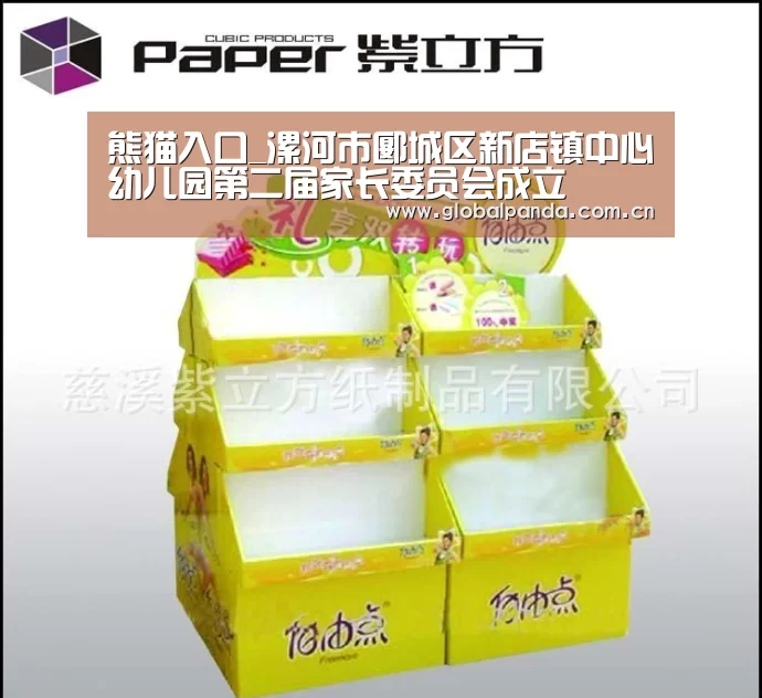 熊猫入口_漯河市郾城区新店镇中心幼儿园第二届家长委员会成立(图2) 熊猫入口